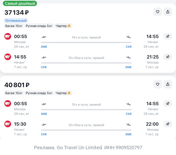 Фото поста канала TravelRadar — дешевые авиабилеты, туры, путешествия
