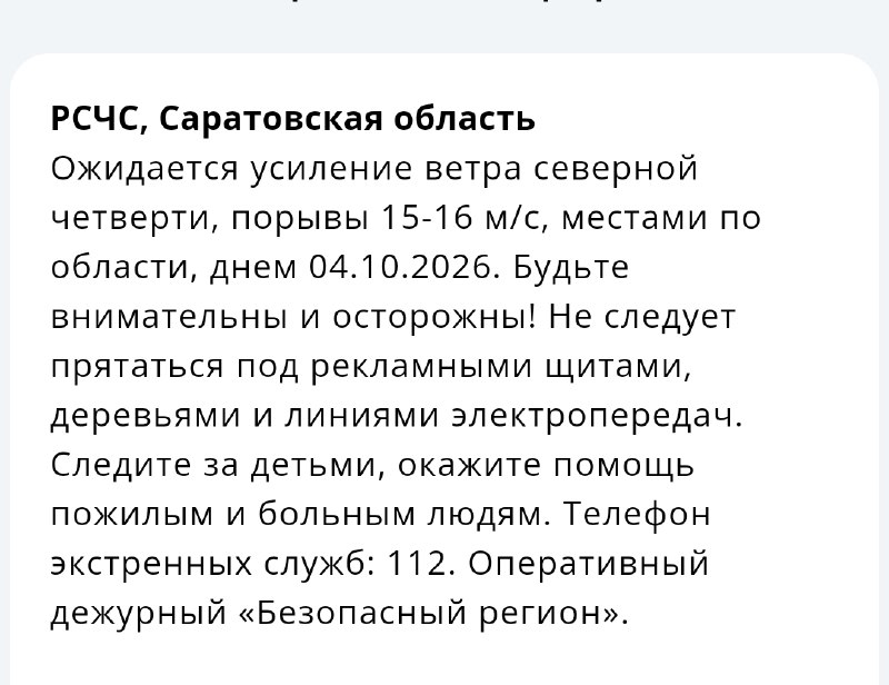 Фото поста канала  Новости Саратова и Области