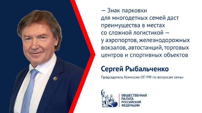 Фото поста канала  ОП РФ / Общественная палата РФ