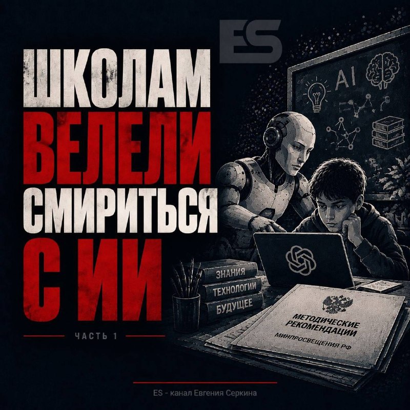 Фото поста канала  ES! - канал Евгения Серкина
