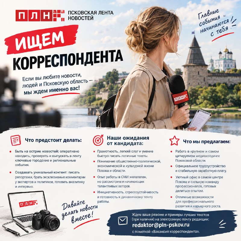 Фото поста канала  Псковская Лента Новостей