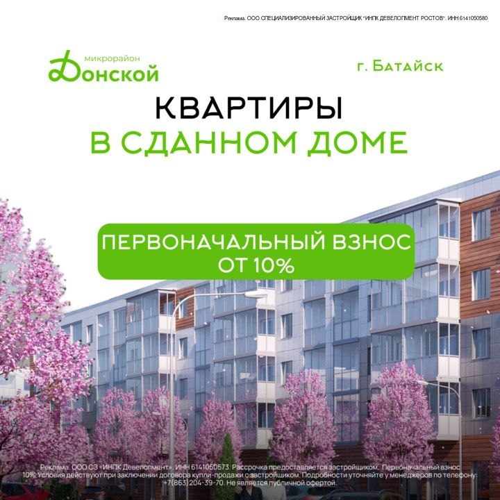 Фото поста канала  Мой Батайск