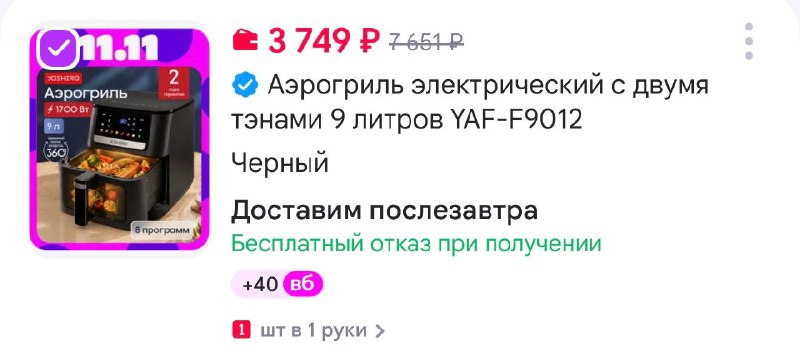 Фото поста канала Выгодно с Татьяной @tanjarus