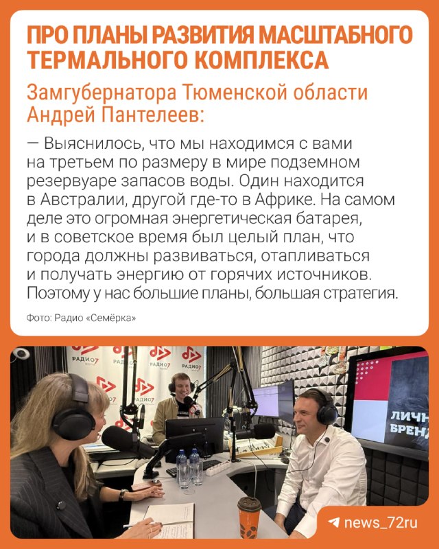 Фото поста канала  Новости Тюмени | 72.RU