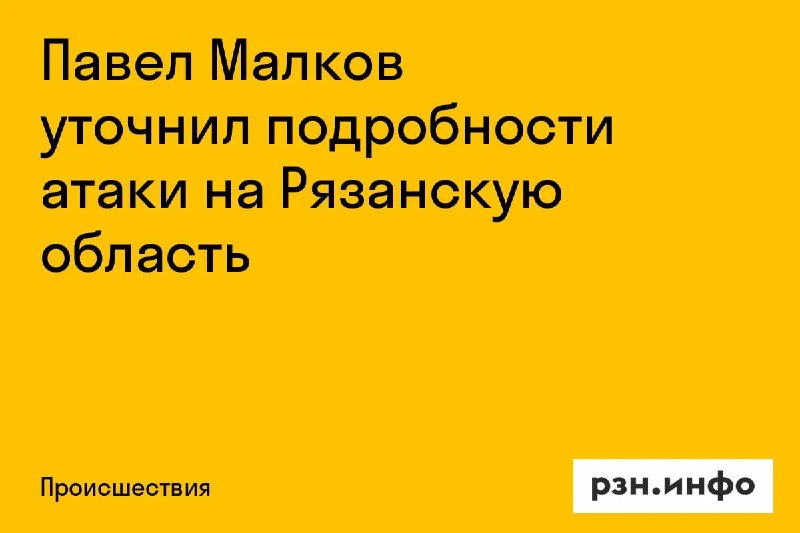 Фото поста канала  Новости Рязани • РЗН.инфо