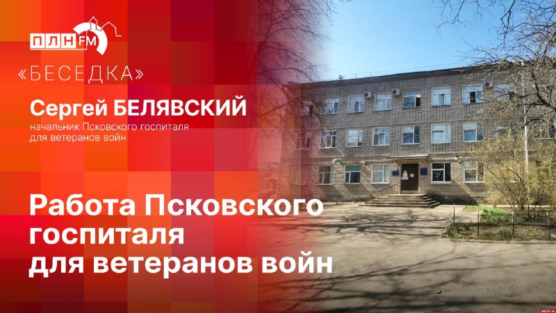 Фото поста канала  Псковская Лента Новостей