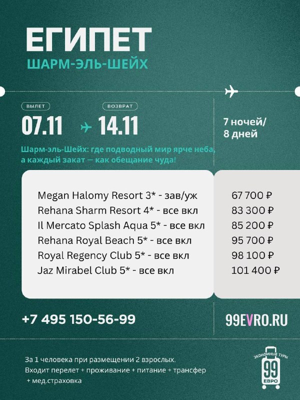 Фото поста канала 99 евро экономные туры