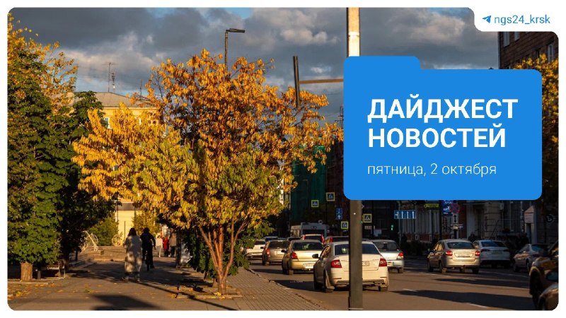 Фото поста канала  Мониторинг 24 Красноярский край