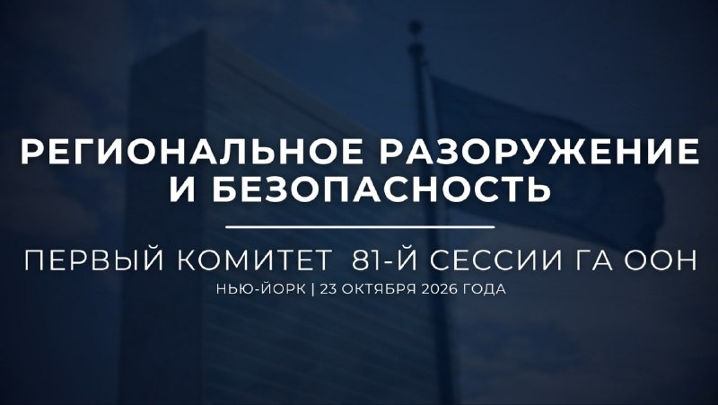 Фото поста канала  МИД России 🇷🇺