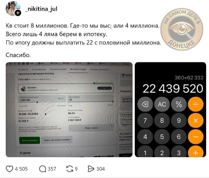 Фото поста канала  На самом деле в Донецке