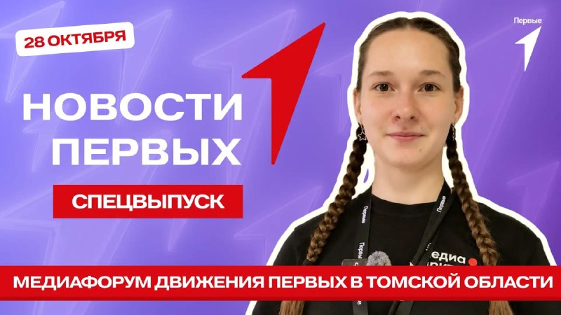 Фото поста канала Движение Первых