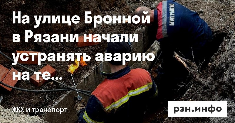 Фото поста канала  Новости Рязани • РЗН.инфо