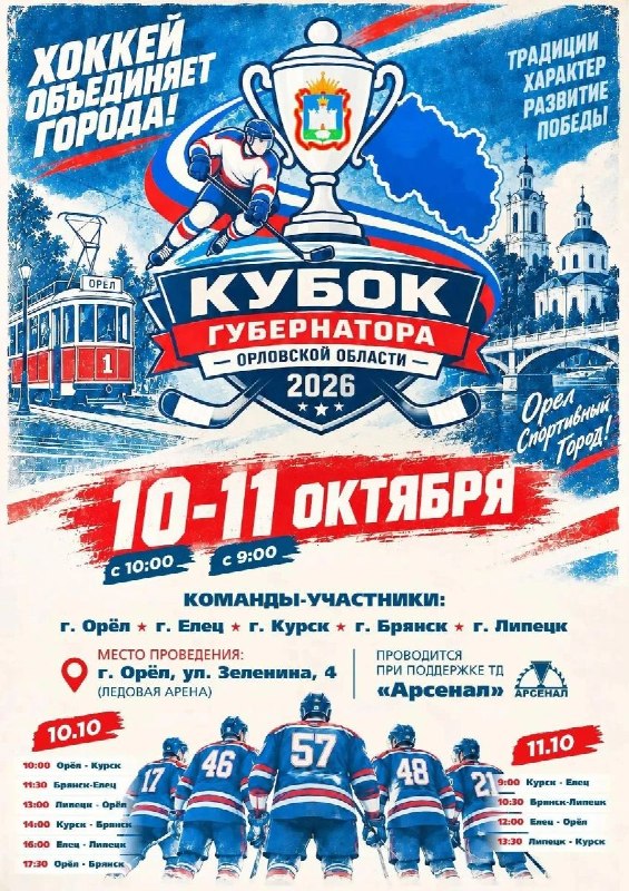 Фото поста канала  Орловские новости