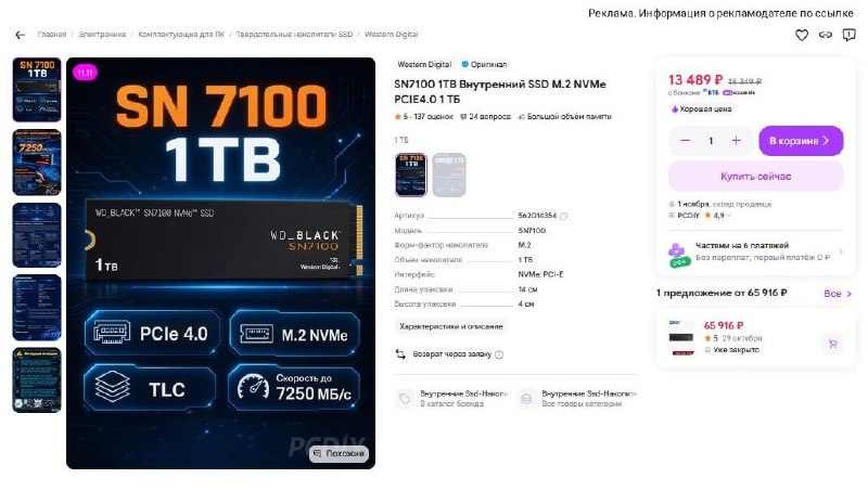 Фото поста канала InterShop - Товары для ПК по лучшим ценам