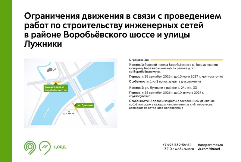 Фото поста канала Дептранс. Оперативно