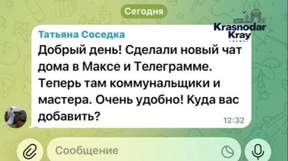 Фото поста канала  Краснодар и край