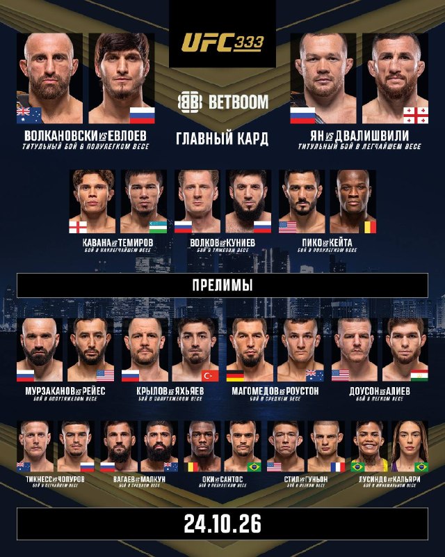 Фото поста канала UFC Eurasia