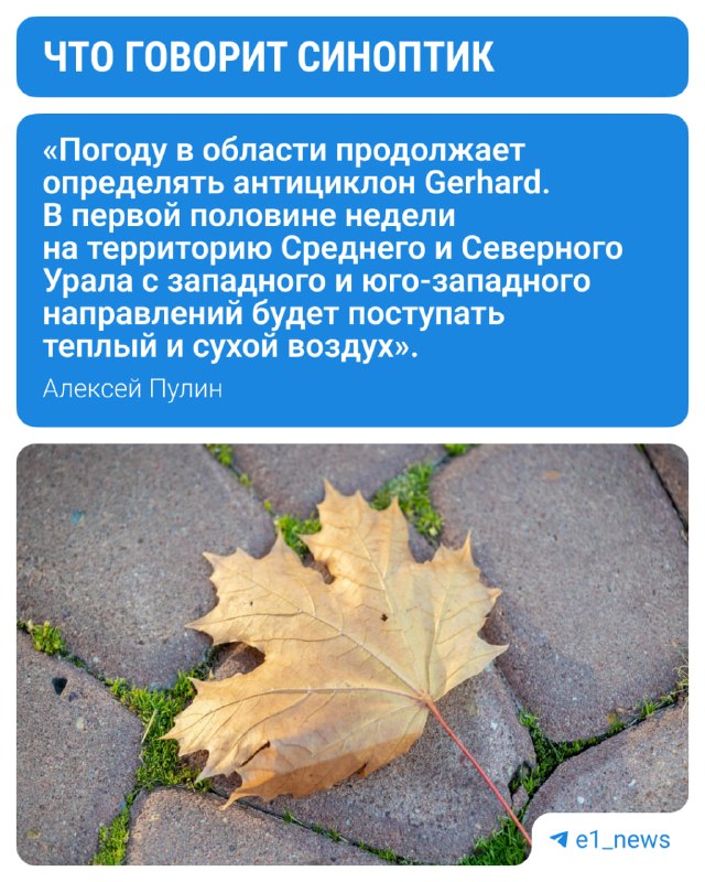 Фото поста канала  E1.RU | Новости Екатеринбурга