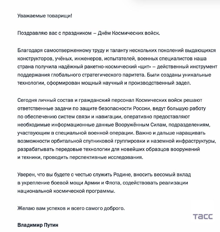 Фото поста канала Тасс