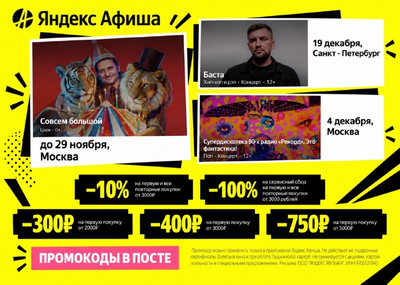 Фото поста канала ULTIMA: Промокоды - Скидки - Акции