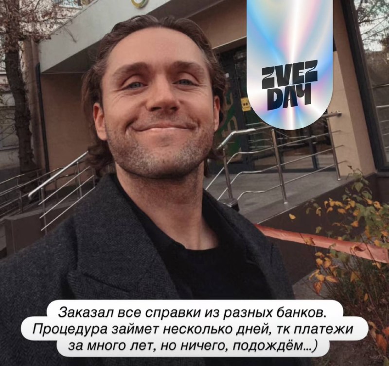 Фото поста канала  Звездач