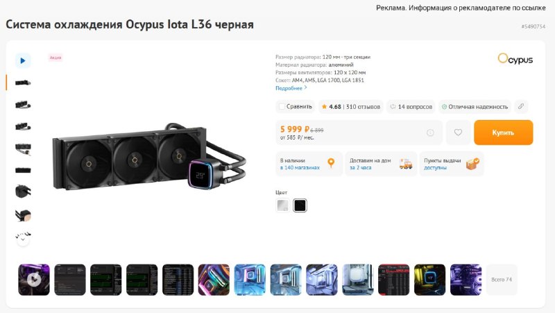 Фото поста канала InterShop - Товары для ПК по лучшим ценам