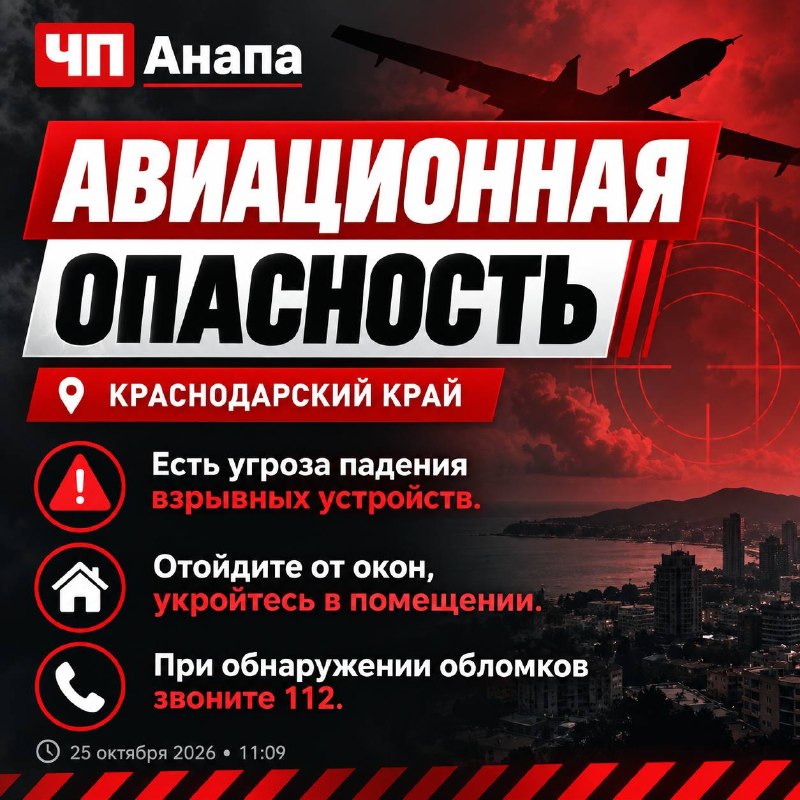 Фото поста канала  ЧП Анапа