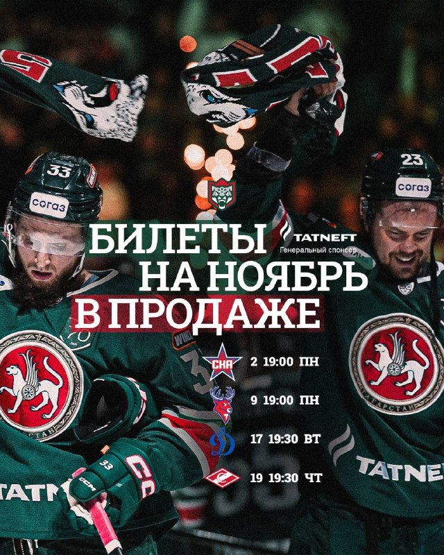 Фото поста канала ХК «Ак Барс»