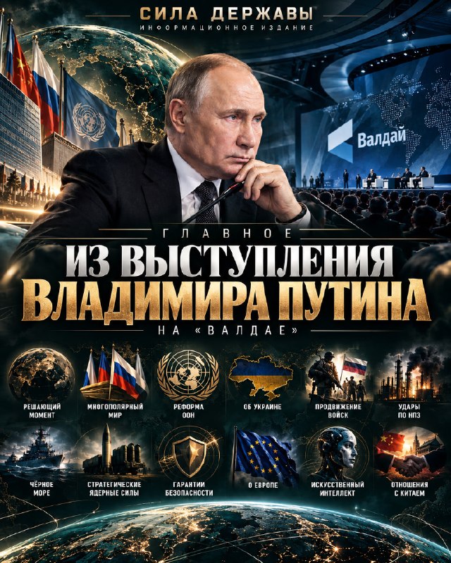 Фото поста канала  СИЛА ДЕРЖАВЫ 🇷🇺