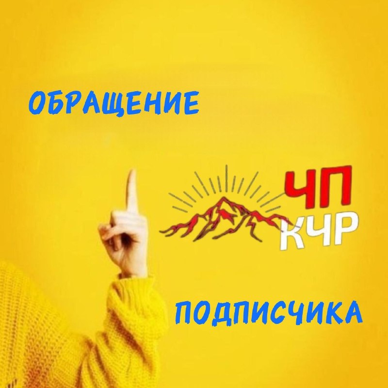 Фото поста канала  chp_kchr