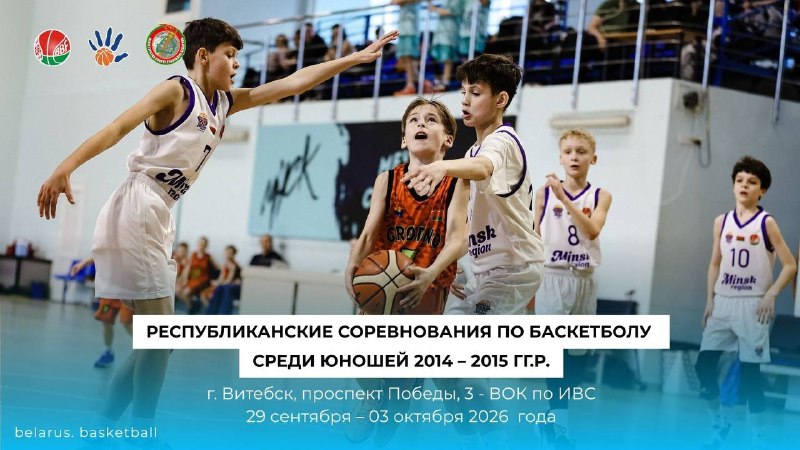 Фото поста канала  BelarusBasket @belarusbasket