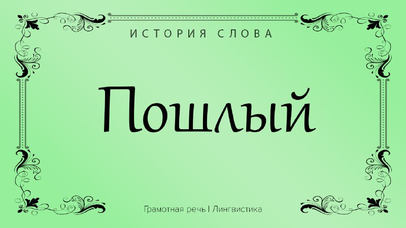 Фото поста канала Грамотная речь | Саморазвитие