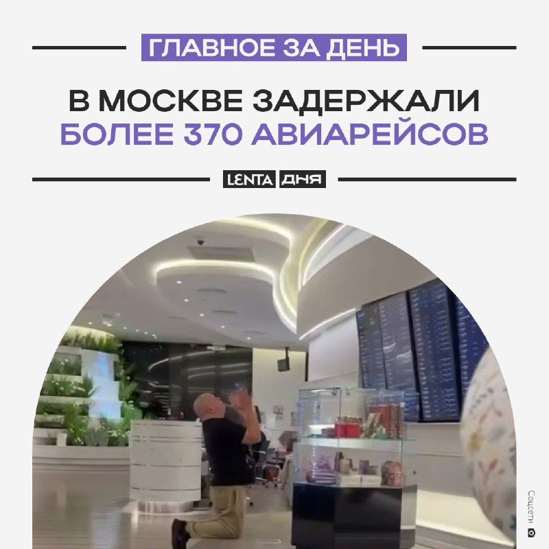 Фото поста канала Лента дня