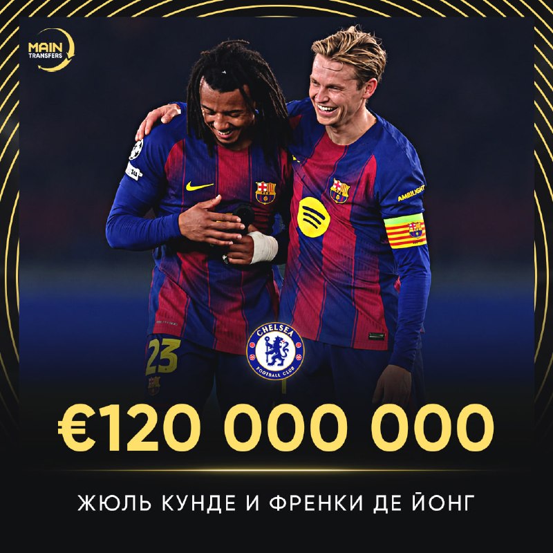 Фото поста канала Main Transfers