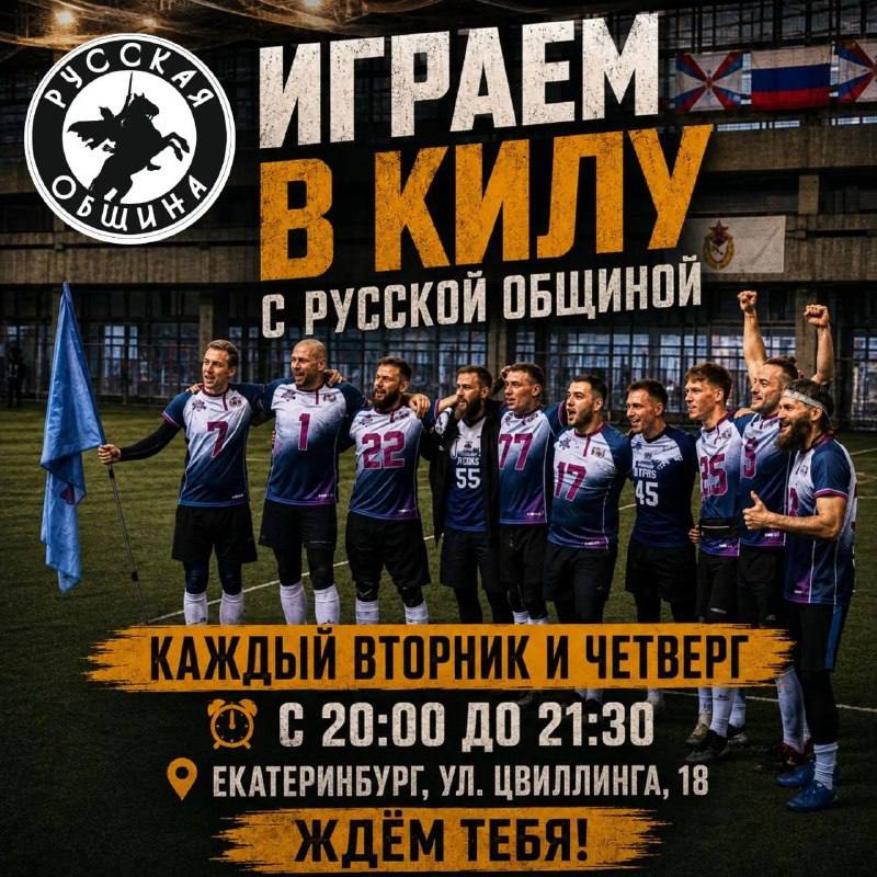 Фото поста канала  Русская Община Екатеринбург