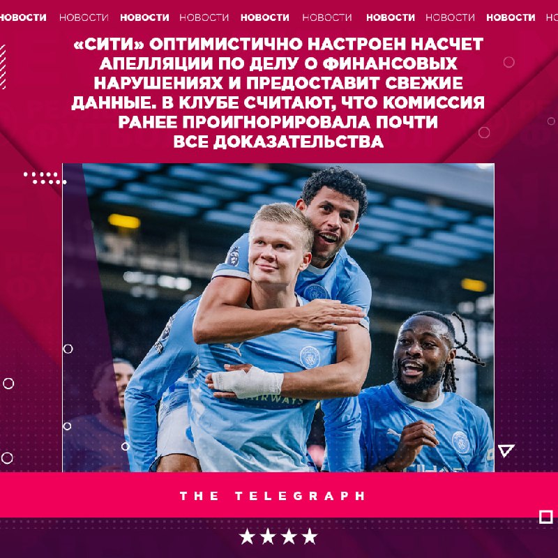 Фото поста канала Реальный Футбол LIVE