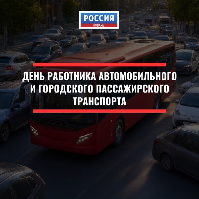 Фото поста канала  Россия. Кубань | Новости