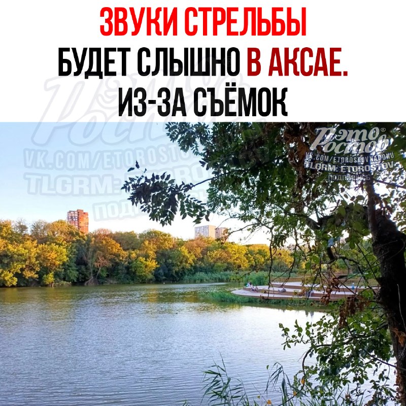 Фото поста канала  Это Ростов новости