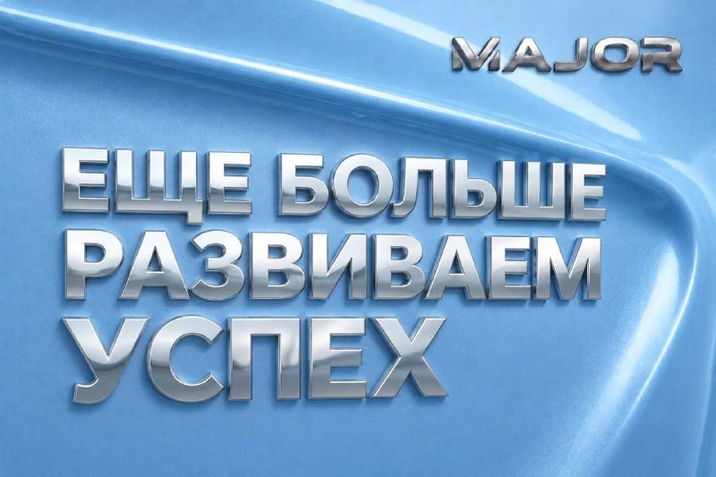 Фото поста канала MAJOR