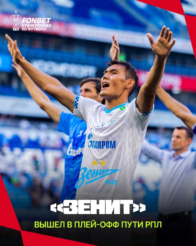 Фото поста канала FONBET Кубок России