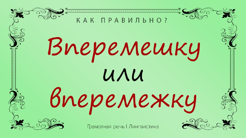Фото поста канала Грамотная речь | Саморазвитие
