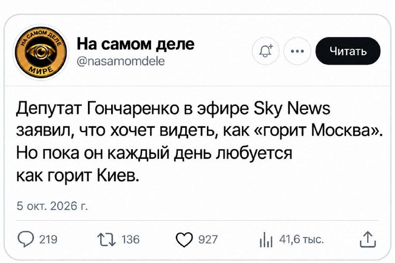 Фото поста канала  На самом деле в Киеве
