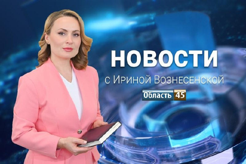 Фото поста канала  Мониторинг 45 Курганская область