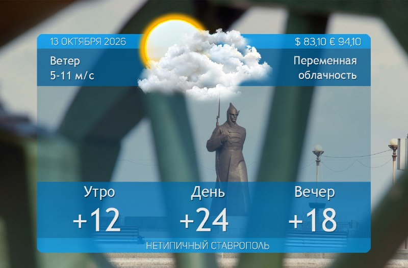 Фото поста канала Нетипичный Ставрополь️