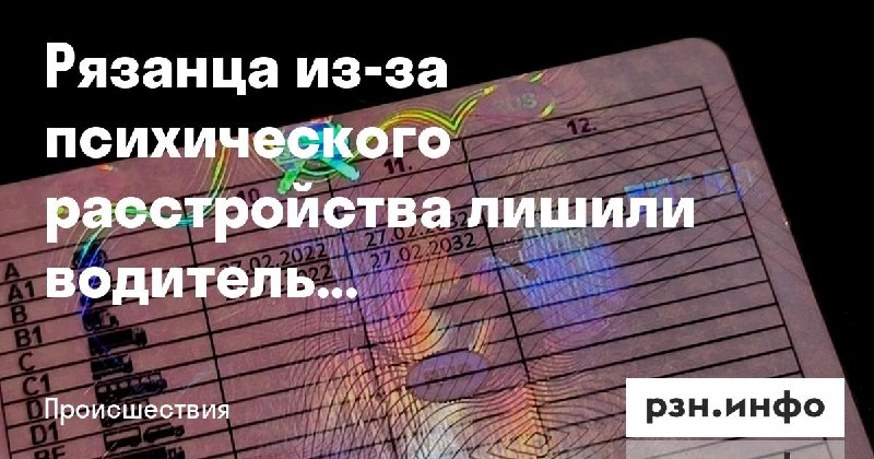 Фото поста канала  Новости Рязани • РЗН.инфо