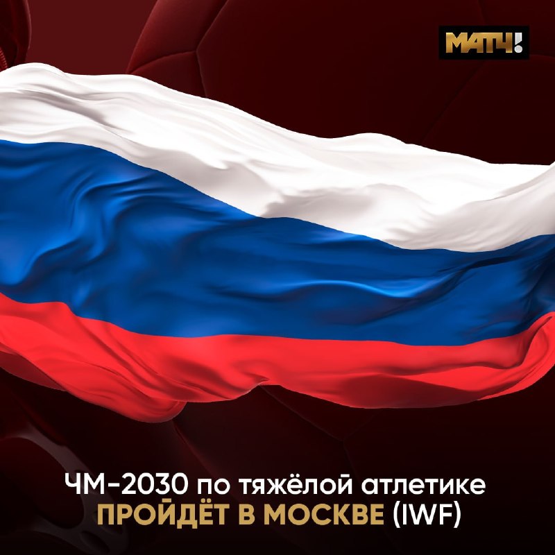 Фото поста канала Матч ТВ. Только новости
