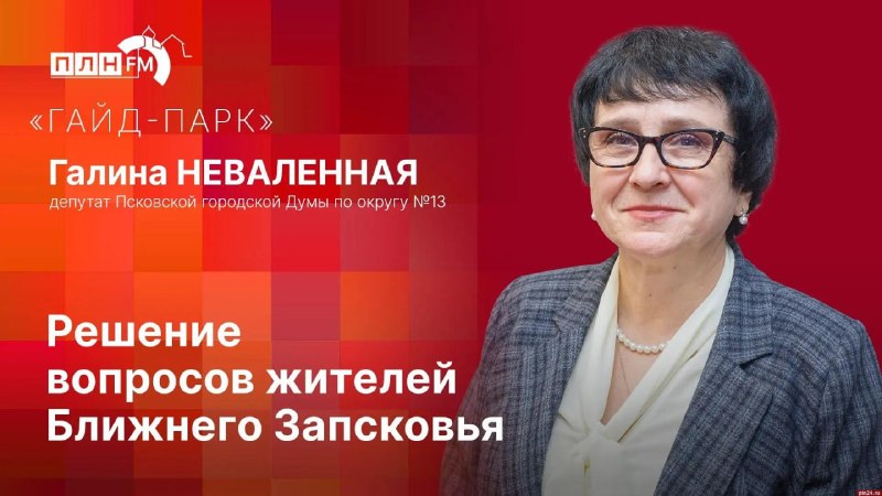 Фото поста канала  Псковская Лента Новостей