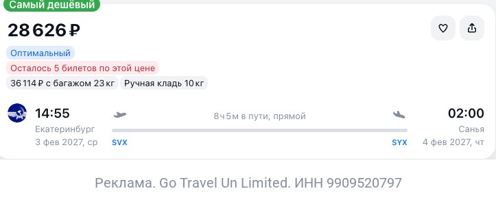 Фото поста канала TravelRadar — дешевые авиабилеты, туры, путешествия