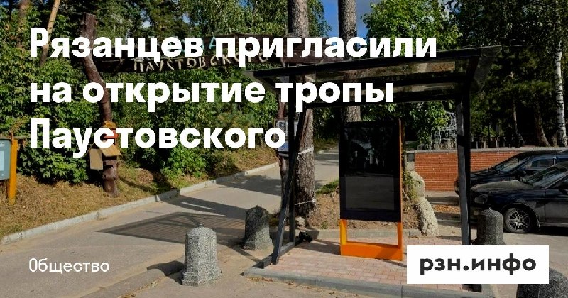 Фото поста канала  Новости Рязани • РЗН.инфо