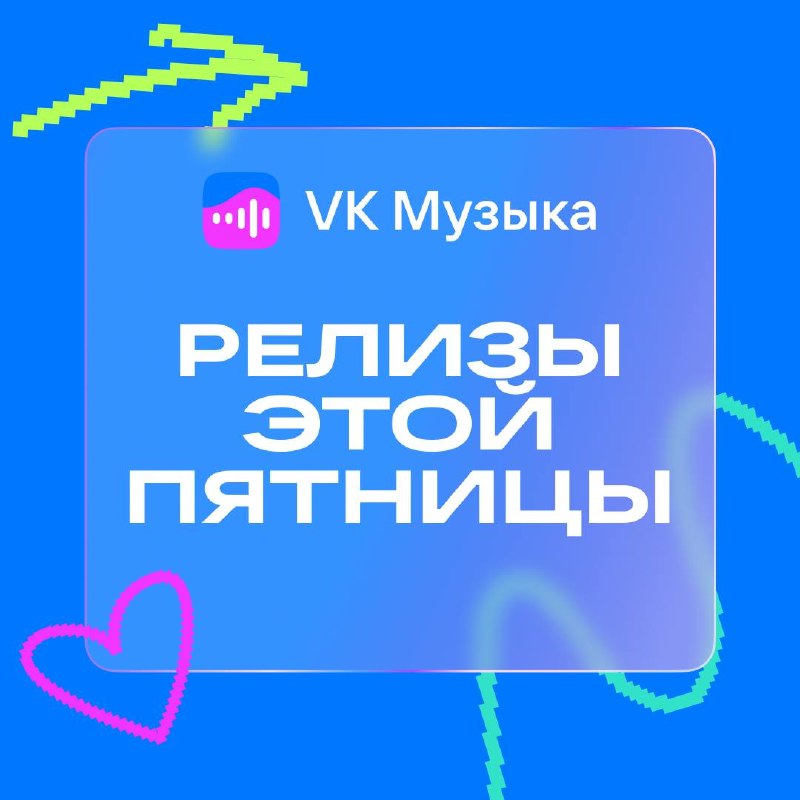 Фото поста канала VK Музыка